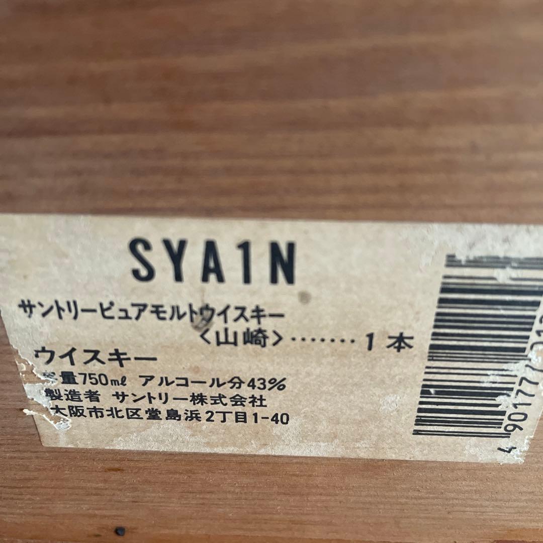 【山崎12年】750mℓ木箱