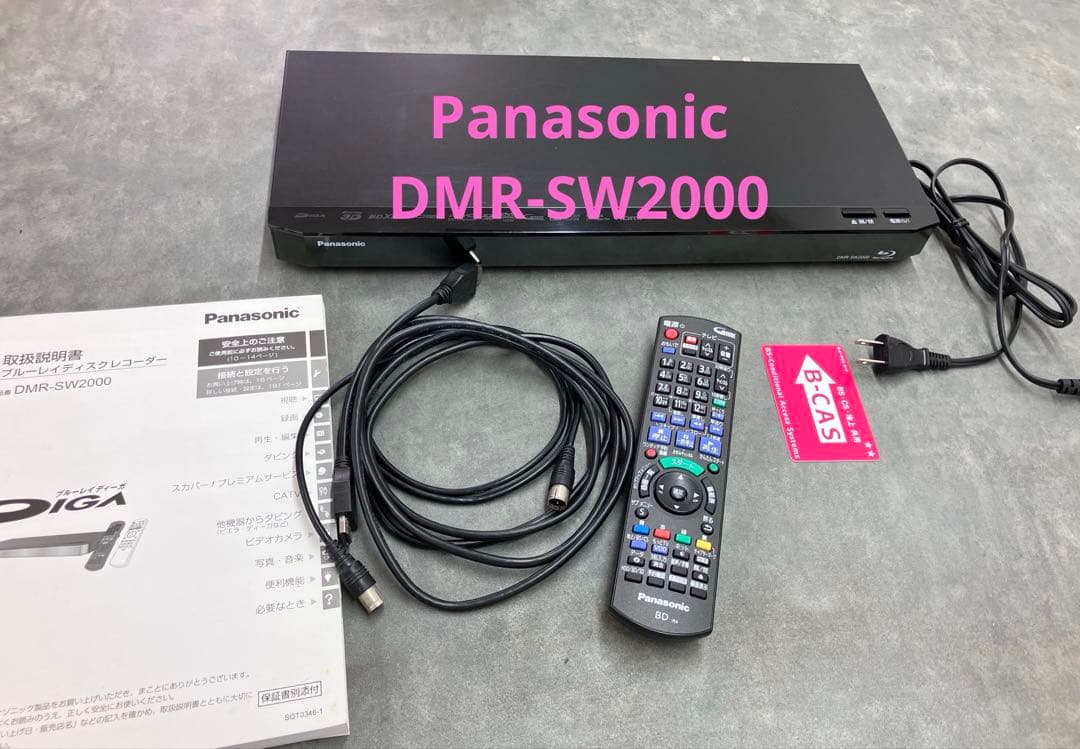 パナソニック　ブルーレイディスクレコーダー　DMR-SW2000 付属品付