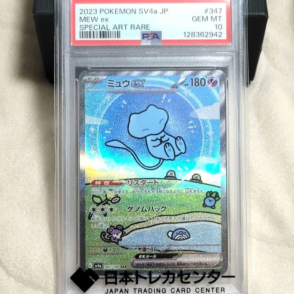PSA10 ミュウex SAR 347/190 ポケモンカード psa10
