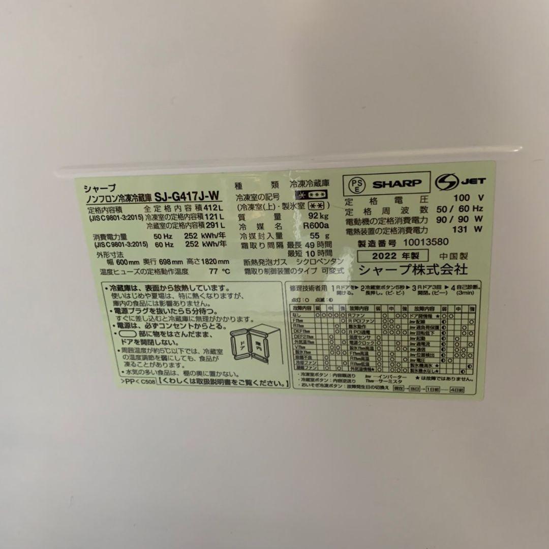 J405 SHARP 412L 両開き 冷蔵庫 SJ-G417J 22年製