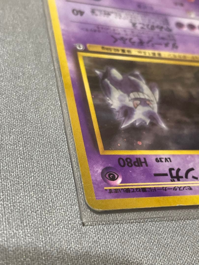 【旧裏】ナツメのゲンガー ★ ジム拡張第2弾 闇からの挑戦 ホロ