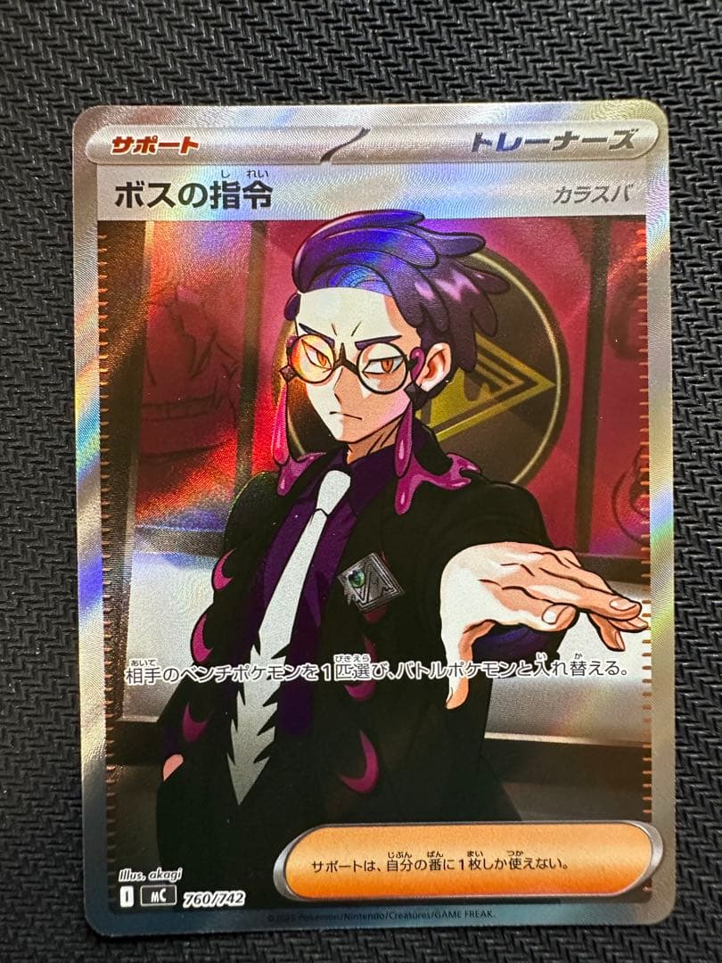 ボスの指令　カラスバ SR仕様760/742スタートデッキ100　95番　セット