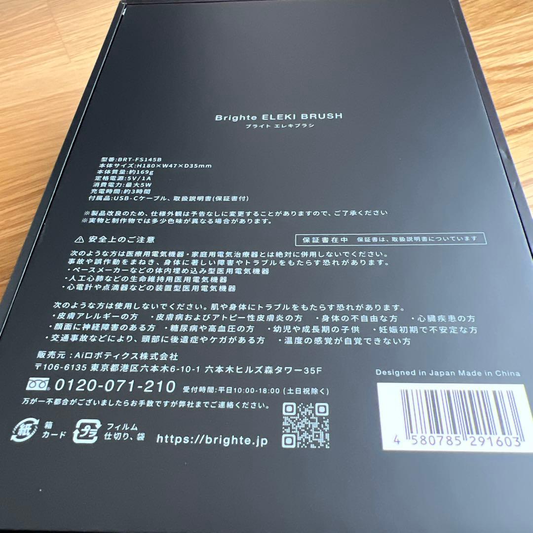 Brighte ELEKI BRUSH 美顔器 エレキローション（未開封）付き