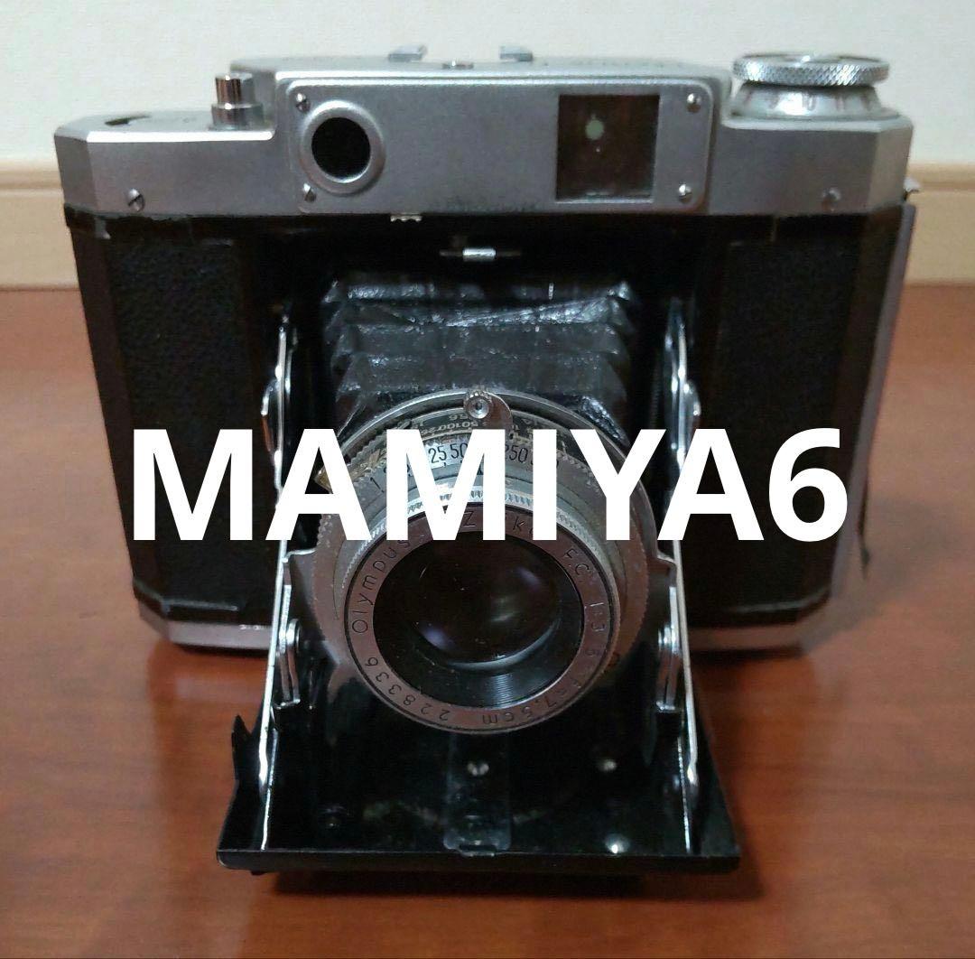 MAMIYA6 マミヤ6 蛇腹フィルムカメラ 三脚 フラッシュ セット売