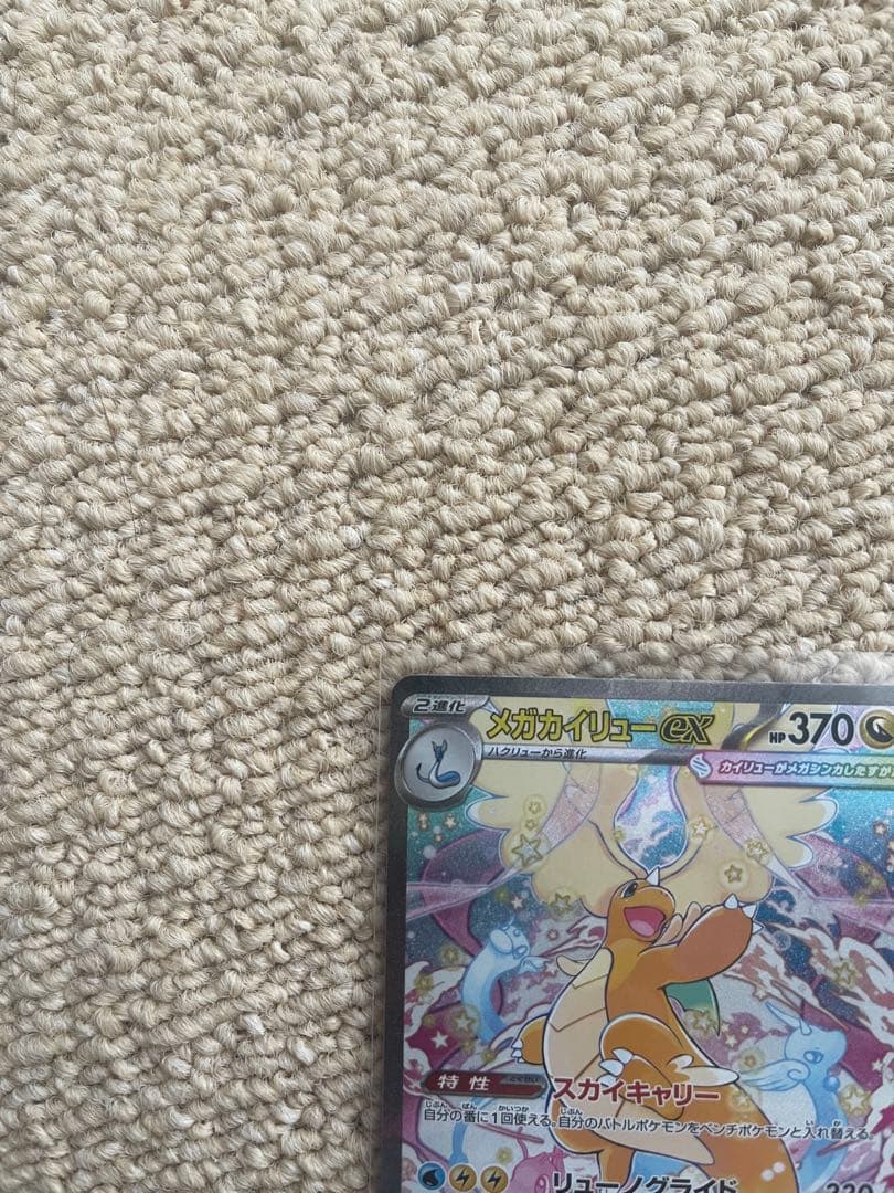 ポケモンカード メガ カイリューEX SAR トレーディングカード