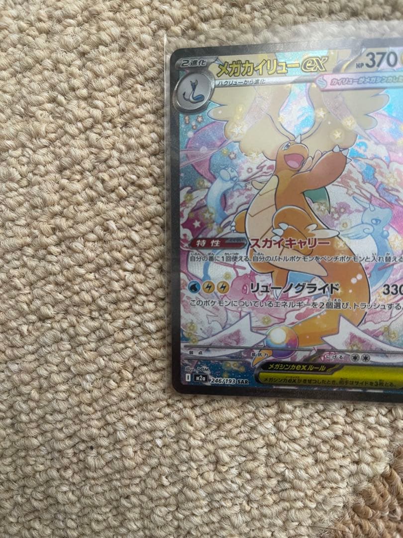 ポケモンカード メガ カイリューEX SAR トレーディングカード