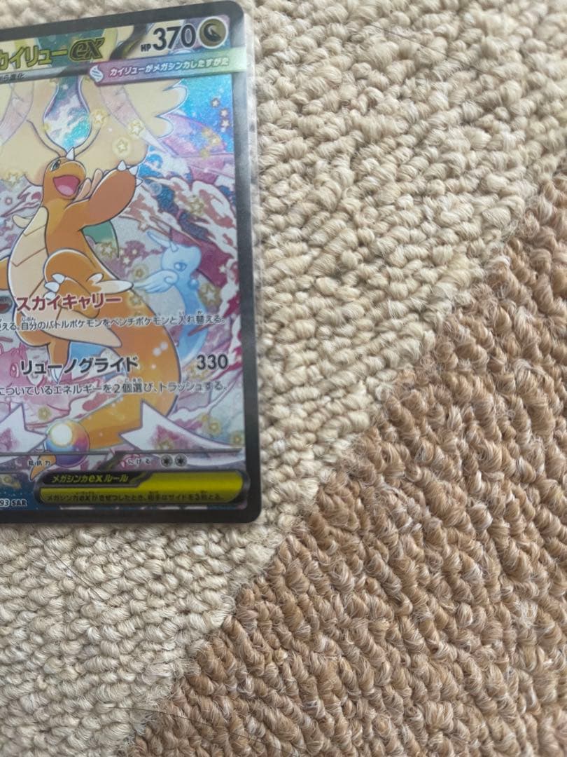 ポケモンカード メガ カイリューEX SAR トレーディングカード