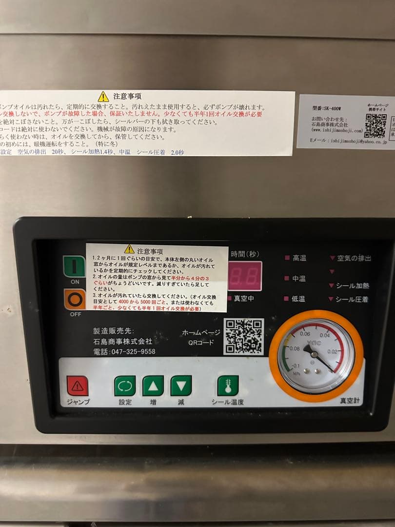 石島商事　業務用真空機　(真空パック機) SK-400W