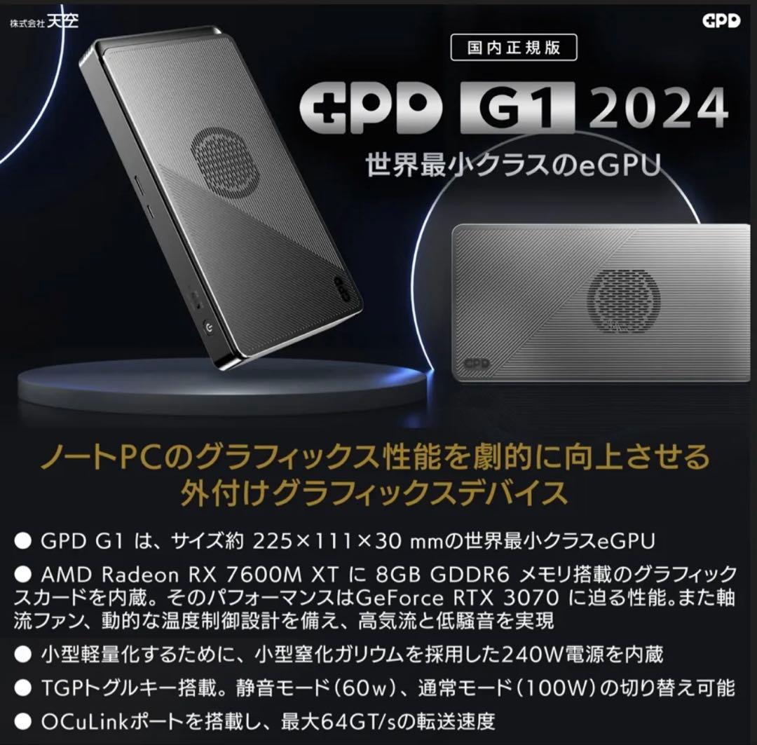 グラフィックボード・グラボ・ビデオカード GPD G1 2024 Radeon RX 7600M XT/8GB DDR6