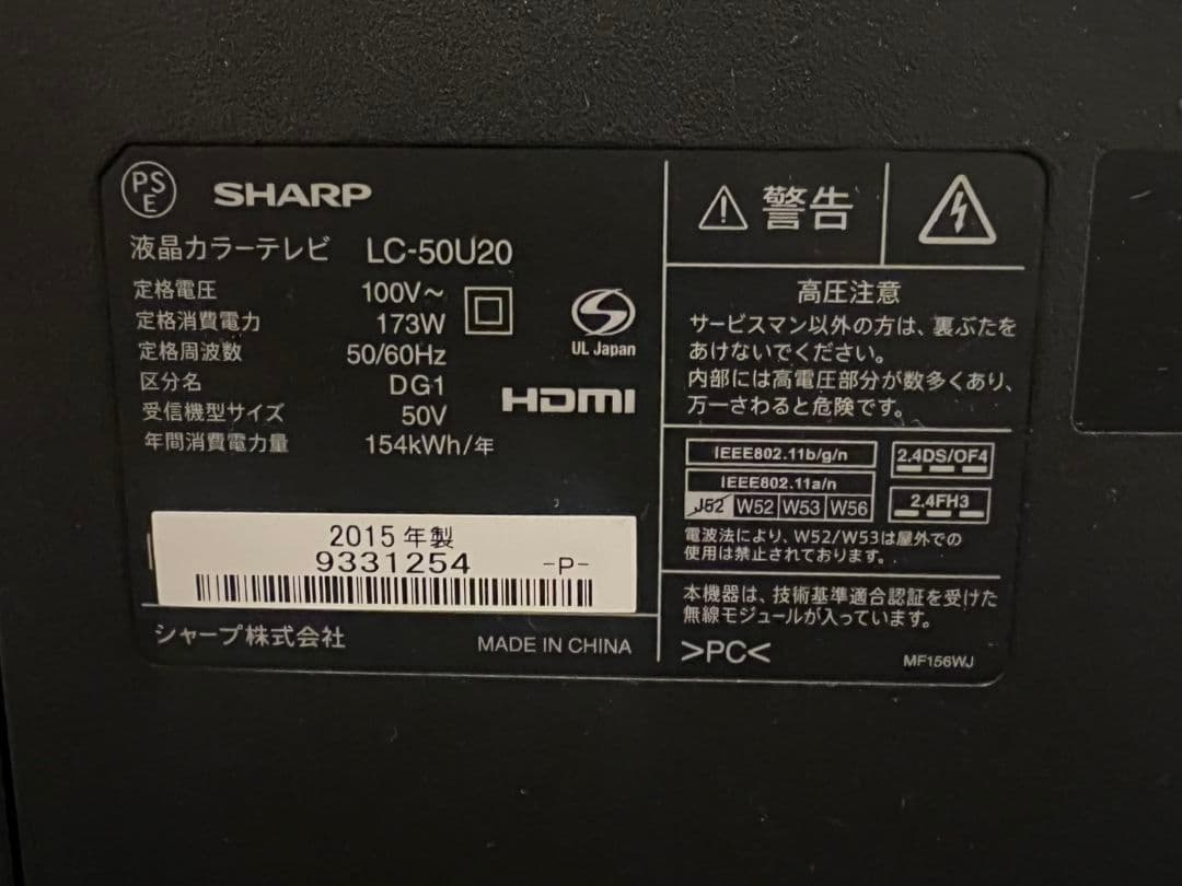 【シャープ】AQUOS LC-50U20 [50インチ]液晶テレビ