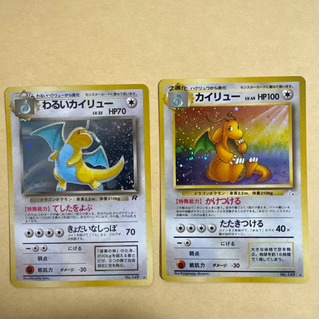 カイリュー ×2 第3弾拡張パック 化石の秘密、第4弾拡張パック ロケット団