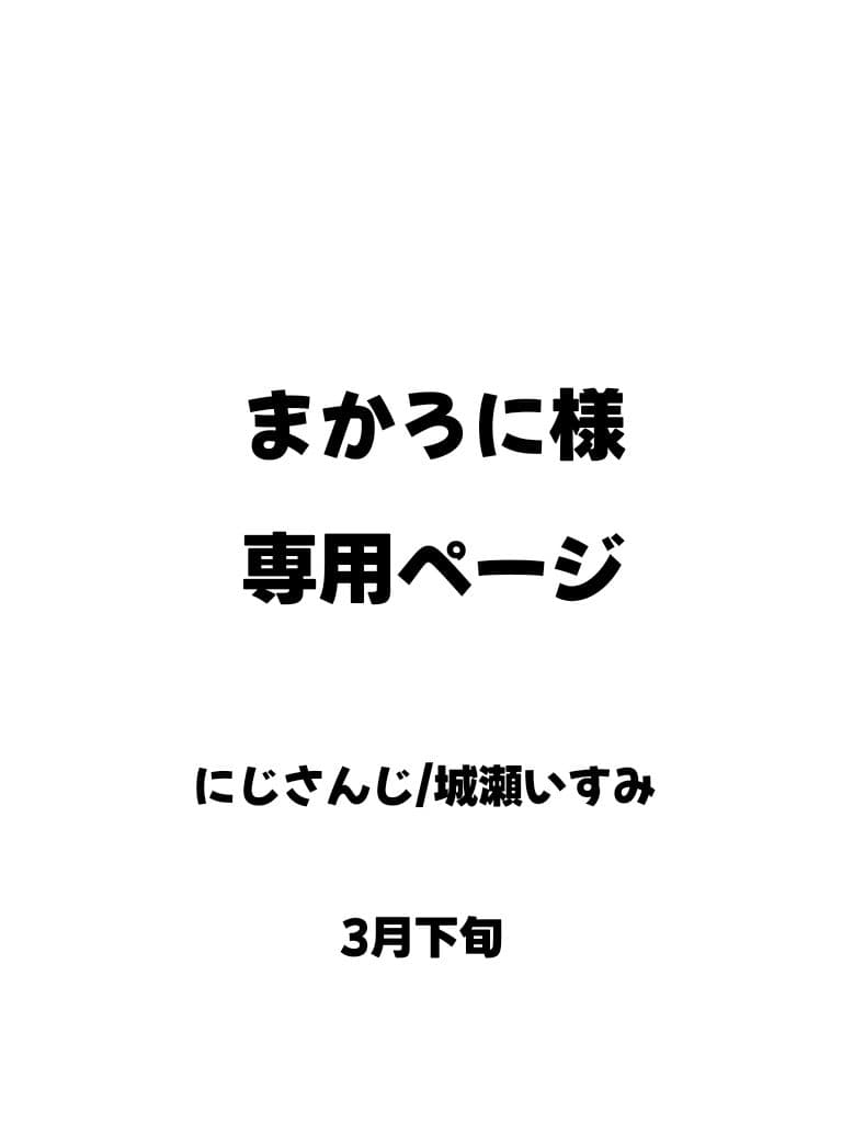 まかろにページ②