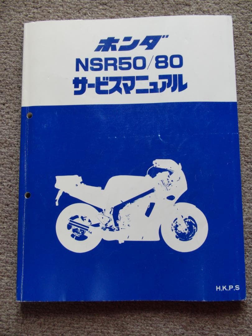 ★NSR50/80 HONDA 純正 サービスマニュアル 後期も追補 激レア品！
