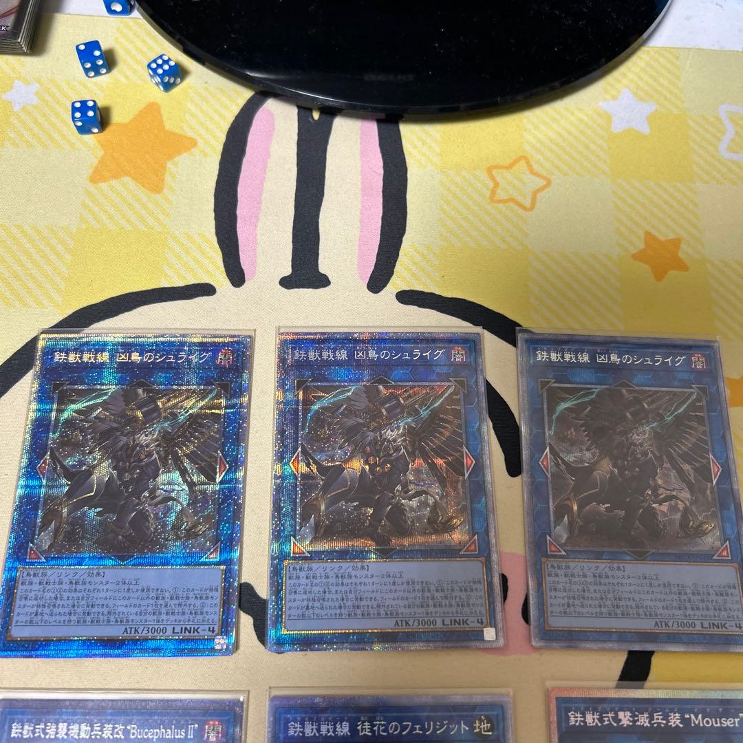 遊戯王 鉄獣戦線 フェリジット　ブーケファルス　シュライグ　マウザー プリシク