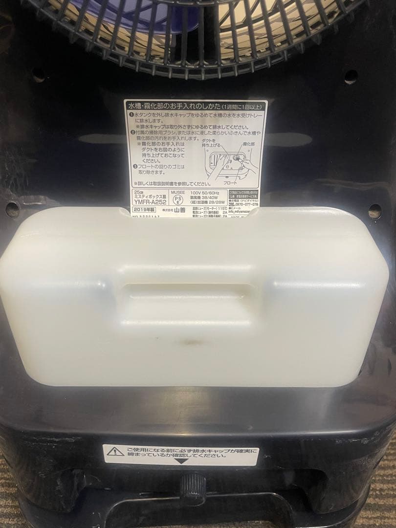 YAMAZEN ミスティボックス扇風機 霧風 YMFR-A252 冷風扇ホワイト