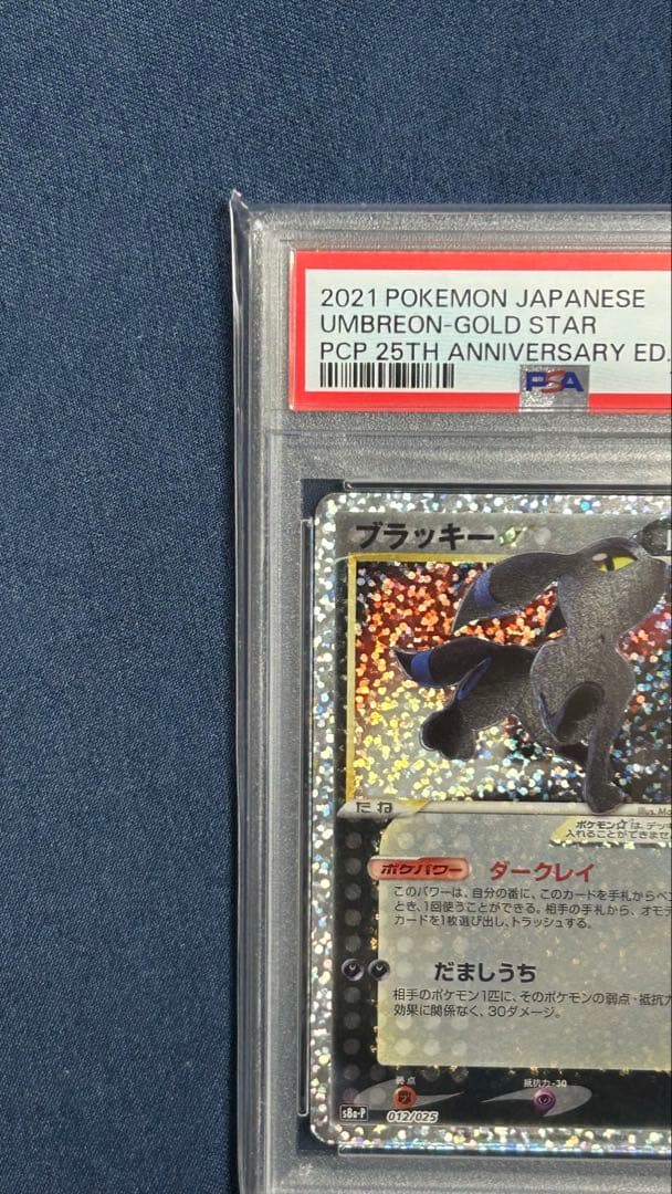 ブラッキー 25th 【PSA10】2021年 25周年記念版