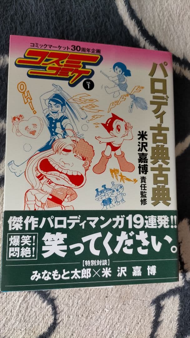 コスミコミケ 3巻セット パロディ古典古典 レトロ・ロマネスク 米沢嘉博