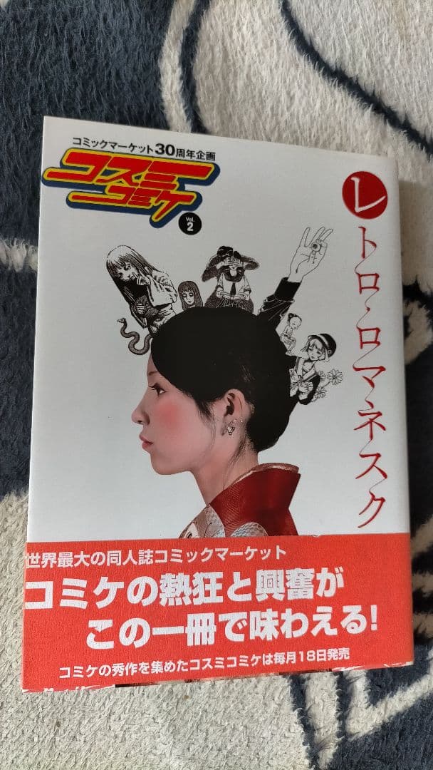 コスミコミケ 3巻セット パロディ古典古典 レトロ・ロマネスク 米沢嘉博