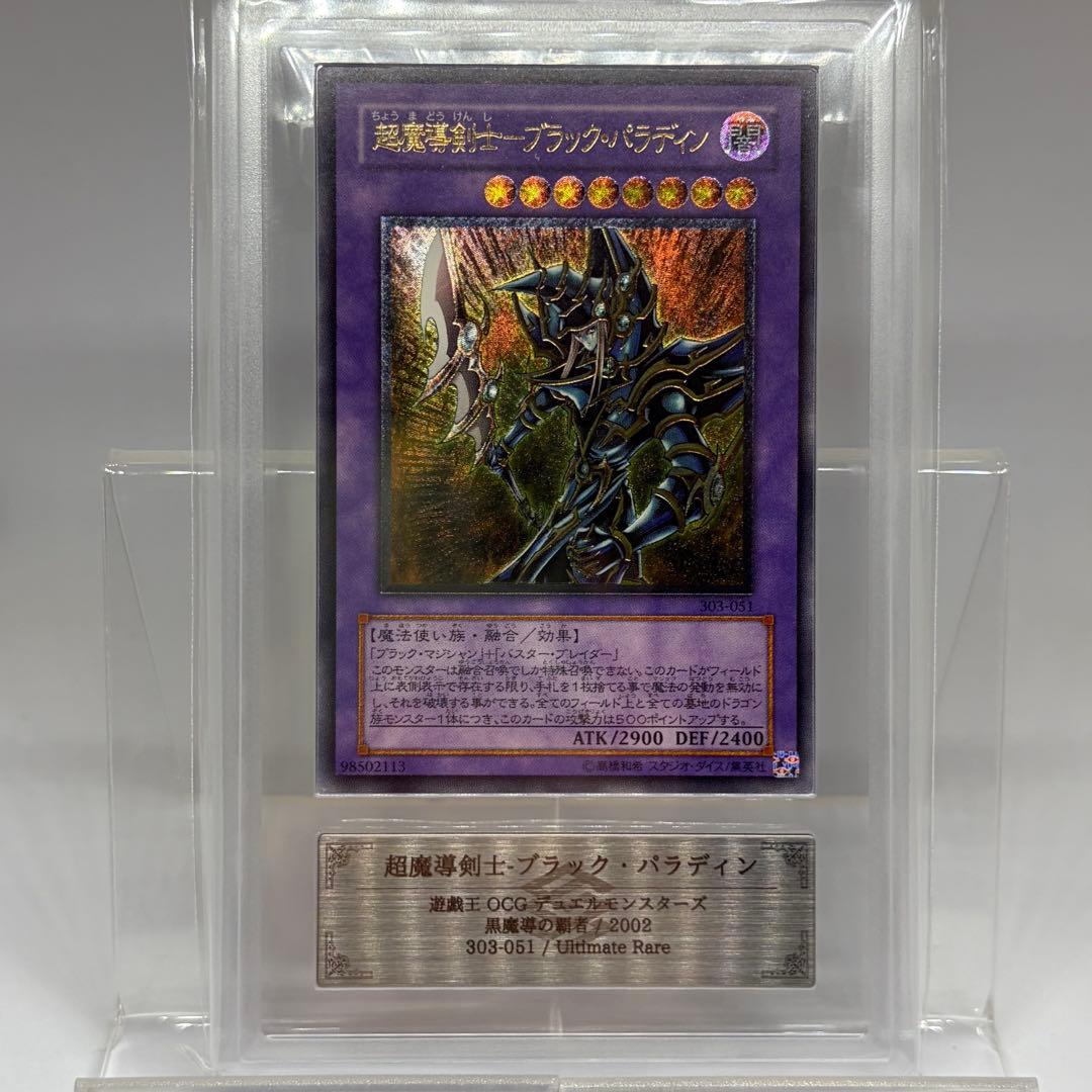 【ARS10】 超魔導剣士-ブラック・パラディン　レリーフ