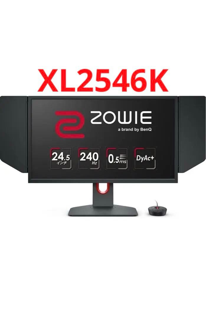 BenQ 24.5型XL2546K ゲーミングモニター　240Hz