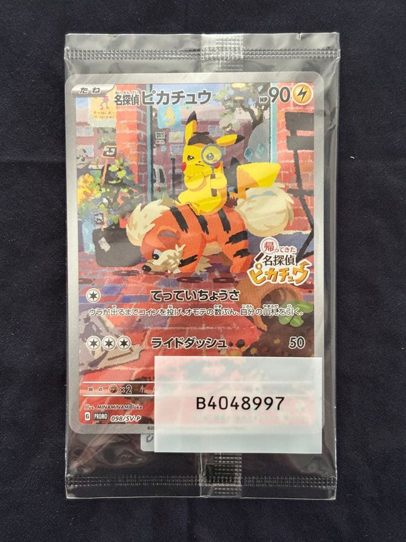 名探偵ピカチュウ PROMO SV-Pプロモカード 098/SV-P 新品未開封