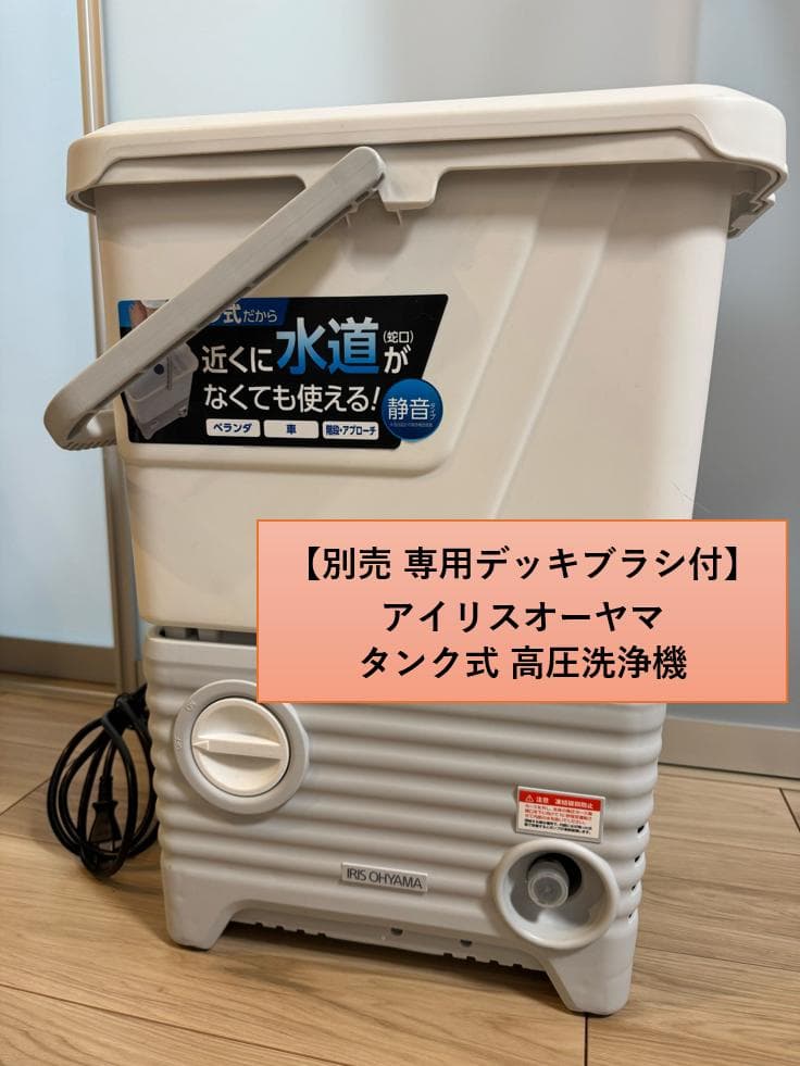 【専用デッキブラシ付】タンク式高圧洗浄機 アイリスオーヤマ SBT-512N