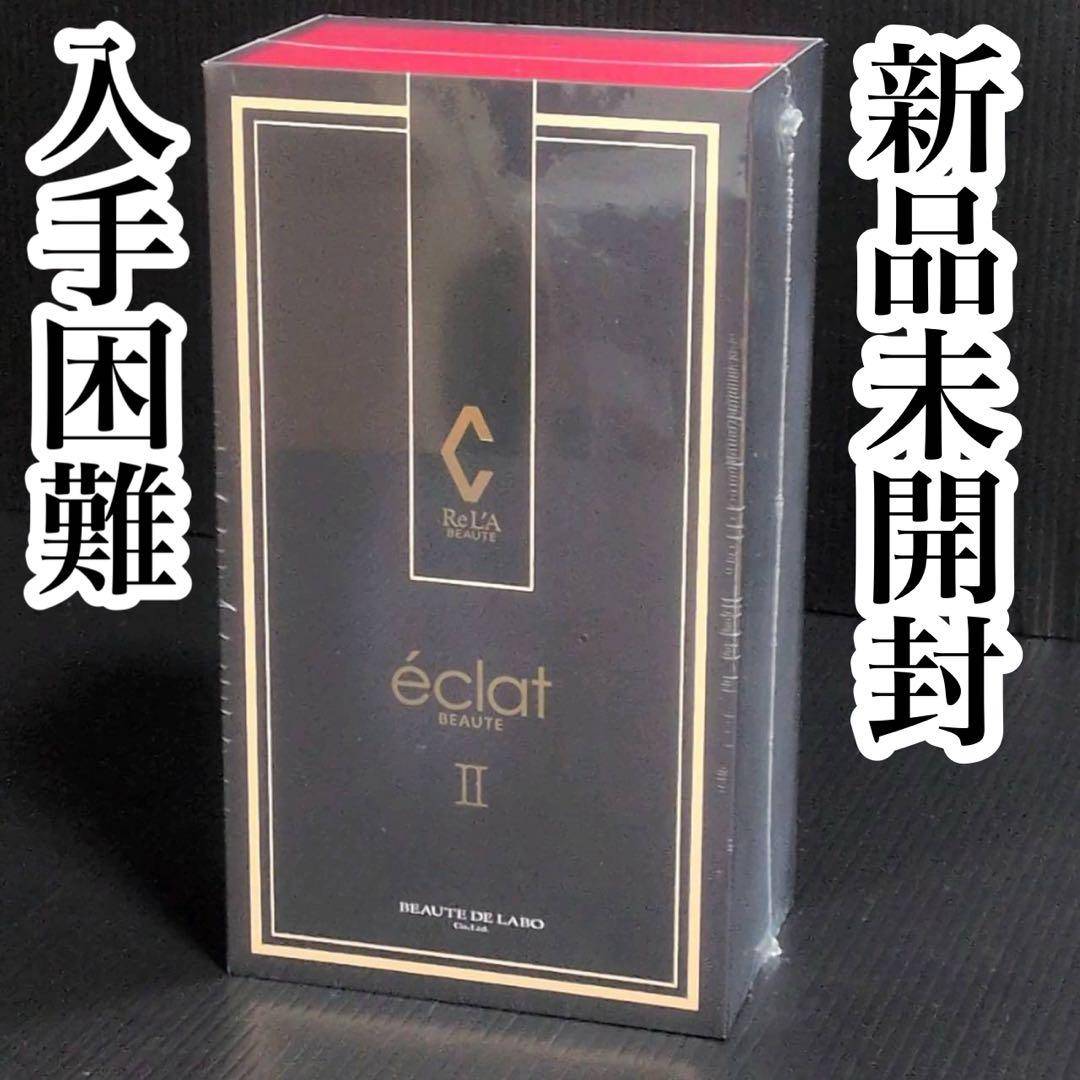 【新品未開封】リアボーテ エクラボーテ2 美顔器 定価148,500円 入手困難