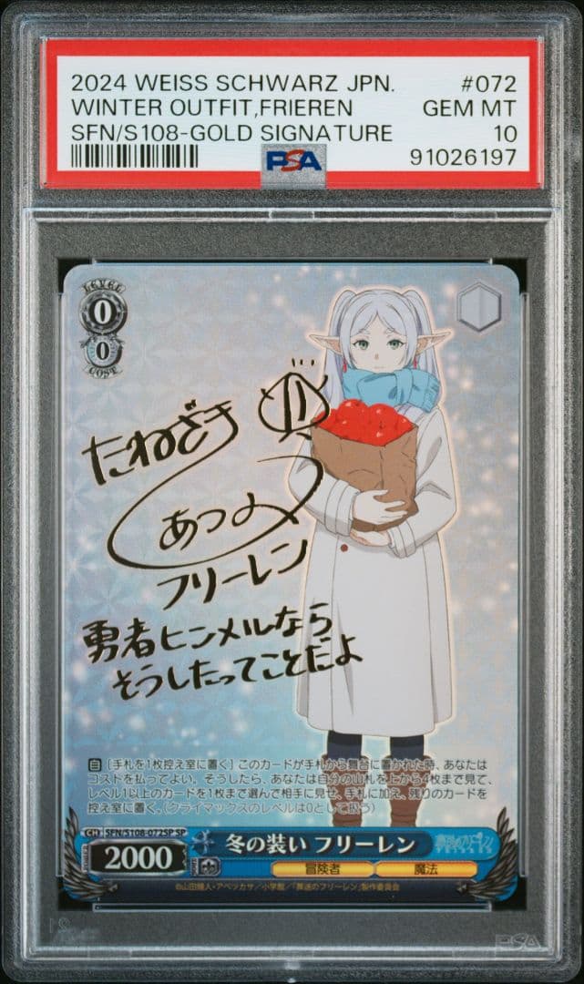 ヴァイスシュヴァルツ 冬の装い フリーレン SP サイン PSA10