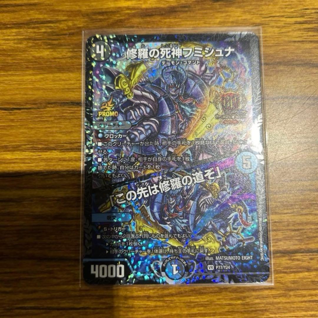 GPプロモ　修羅の死神フミシュナ/「この先は修羅の道ぞ」