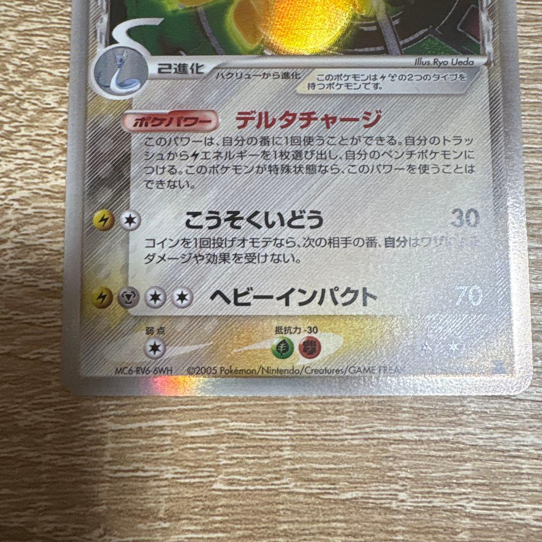 た*ご様 カイリュー デルタ種 δ ★ 拡張パック ホロンの研究塔 039/08