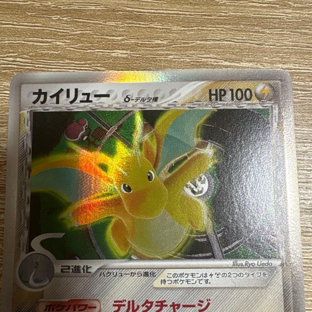 た*ご様 カイリュー デルタ種 δ ★ 拡張パック ホロンの研究塔 039/08