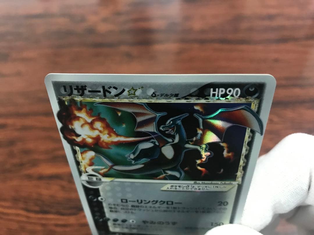 リザードン☆δ-デルタ種:1ED(◇){悪}〈052/068〉