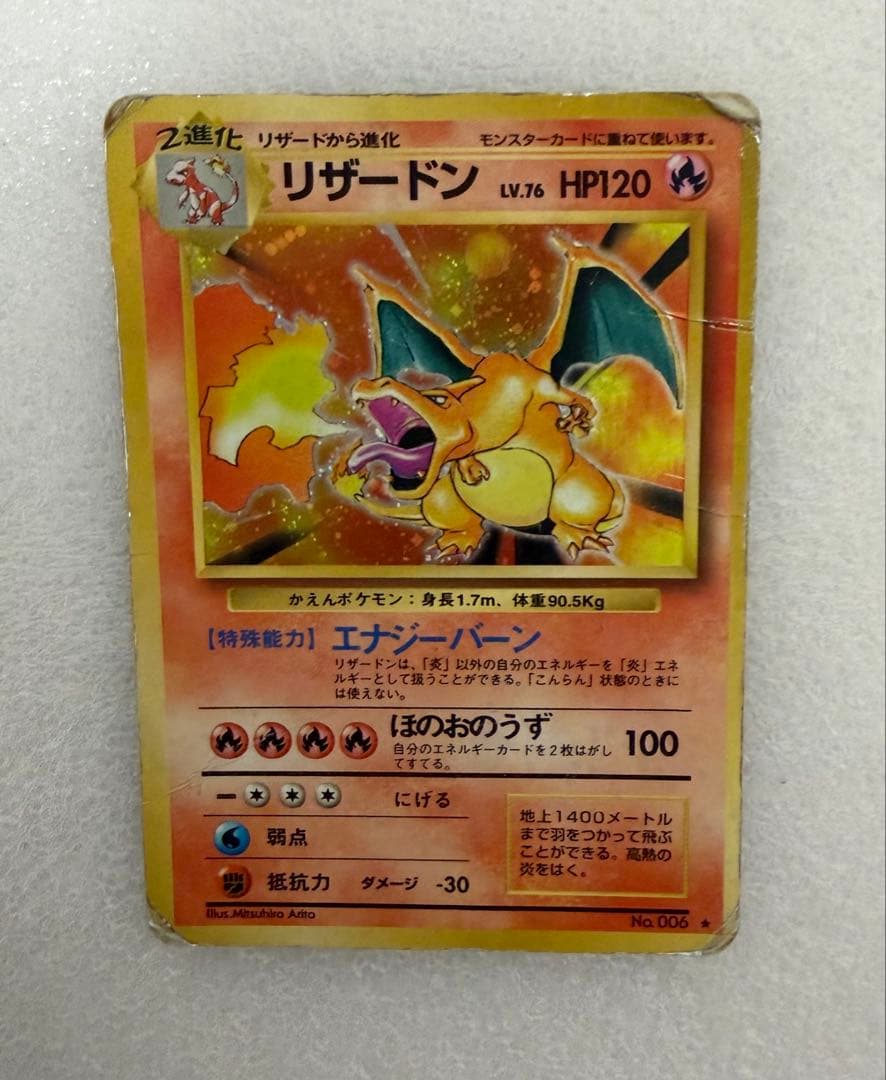 あ*か様 ポケモンカード　旧裏　リザードン　第一弾拡張パック　かえんリザードン