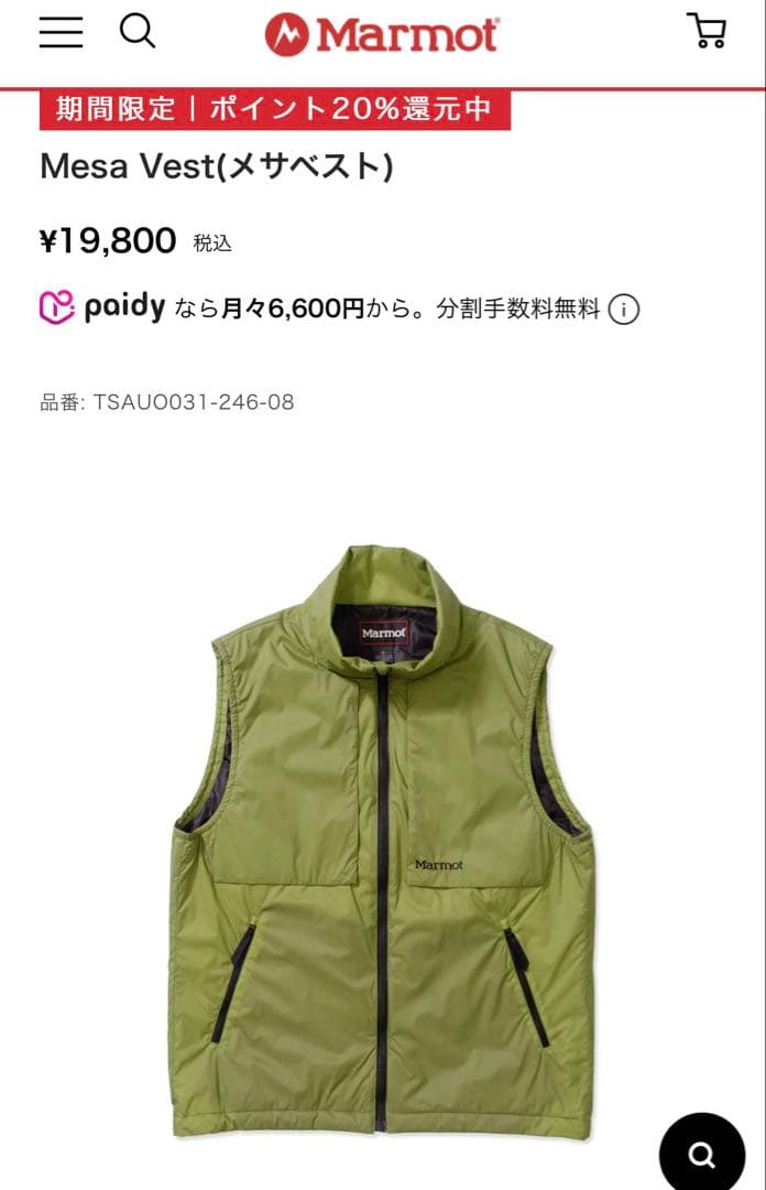 marmot マーモット　ベスト