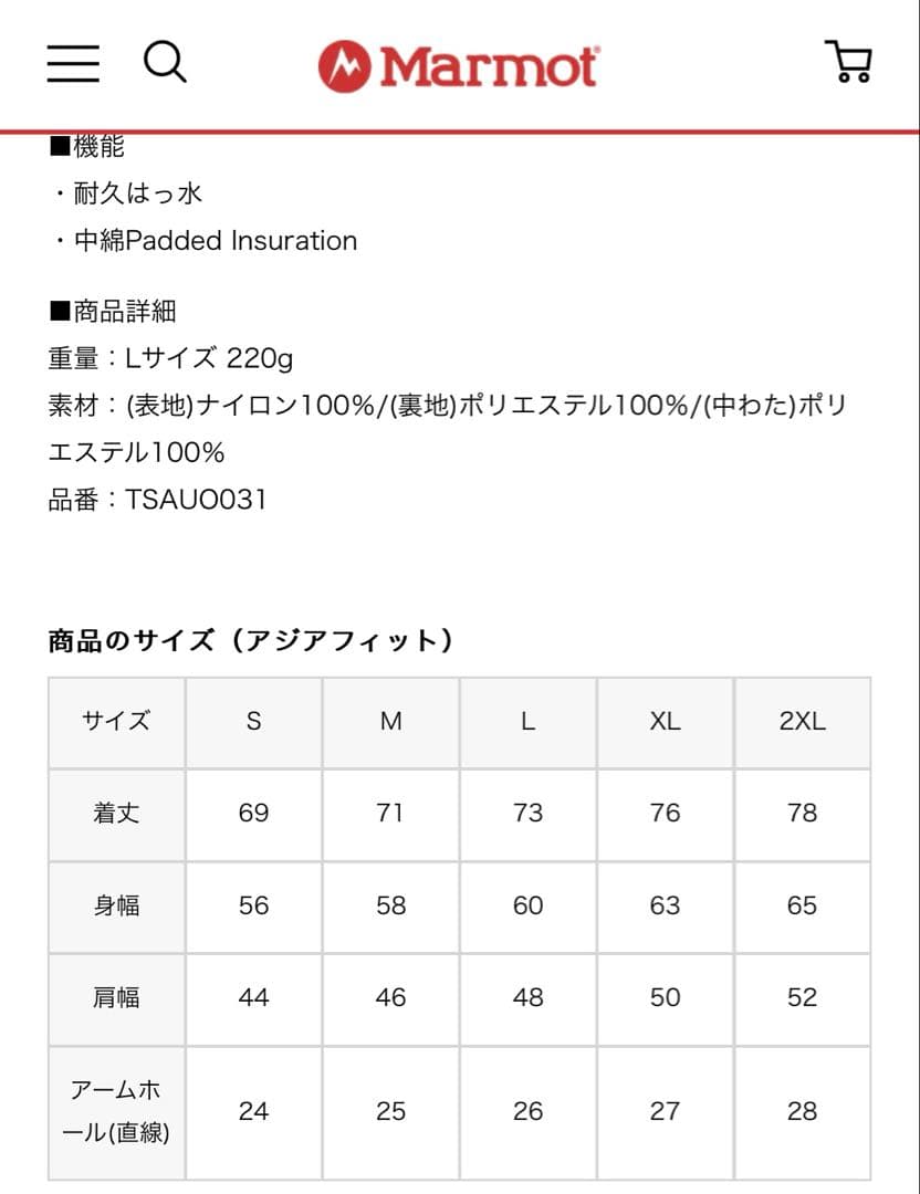 marmot マーモット　ベスト