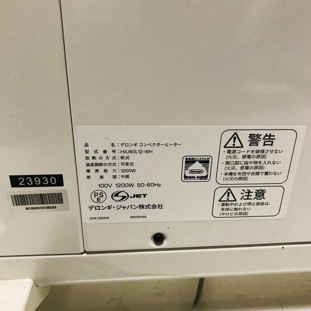 DeLonghi コンベクターヒーター HXJ60L12-WH 状態良好