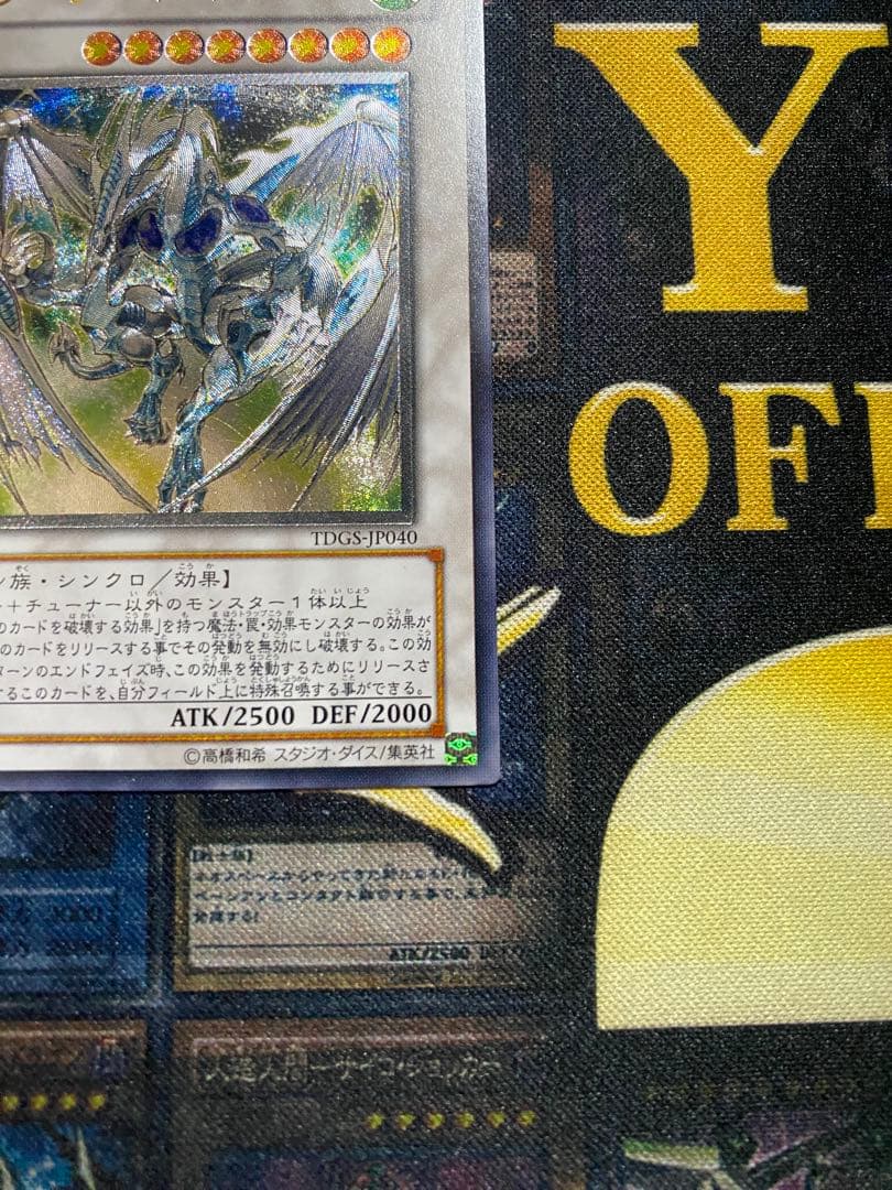 は*る様 遊戯王　スターダストドラゴン　旧レリーフ