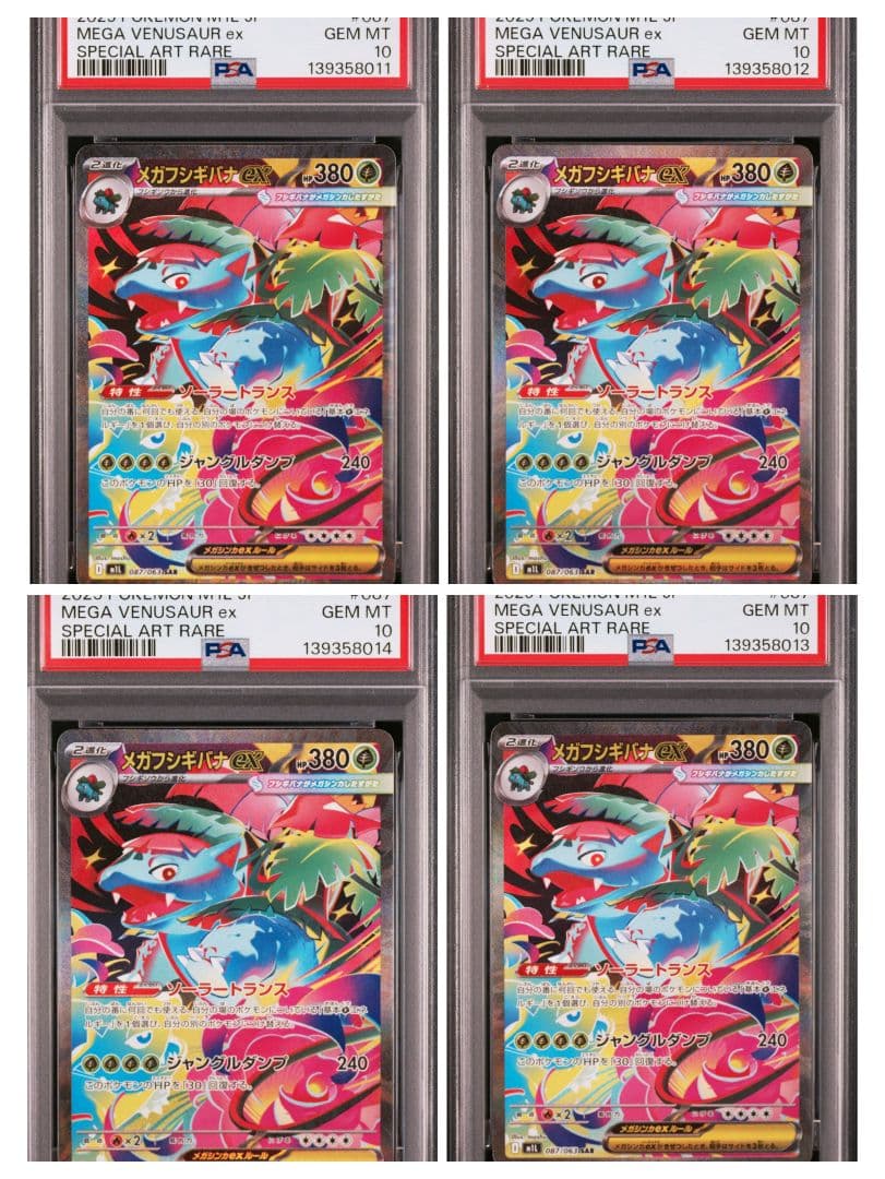 4連番【PSA10】メガフシギバナex SAR 087/063メガブレイブ