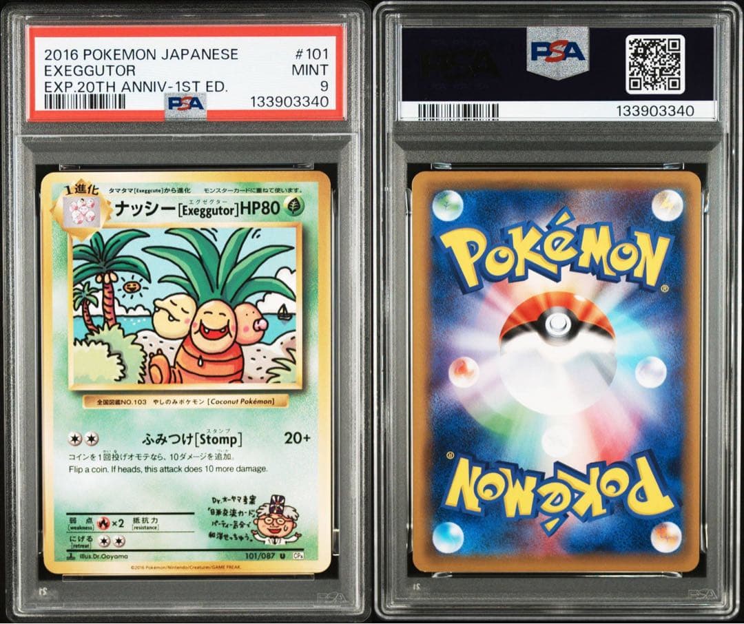 ナッシー エグゼクター　psa9 20th Anniversary