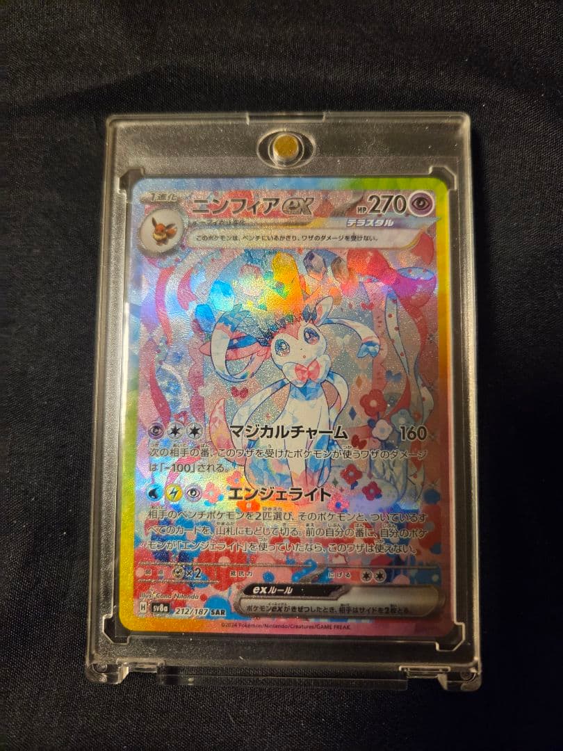 M*y様 ニンフィアex SAR SV8a テラスタルフェスex 212/187