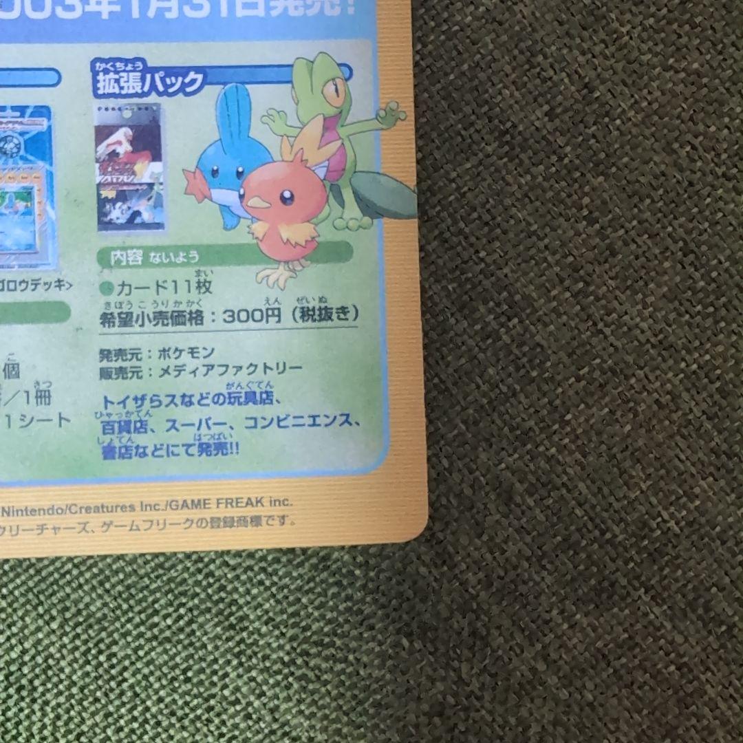 ポケモンカード　2003年　マクドナルド　プロモ　未剥離