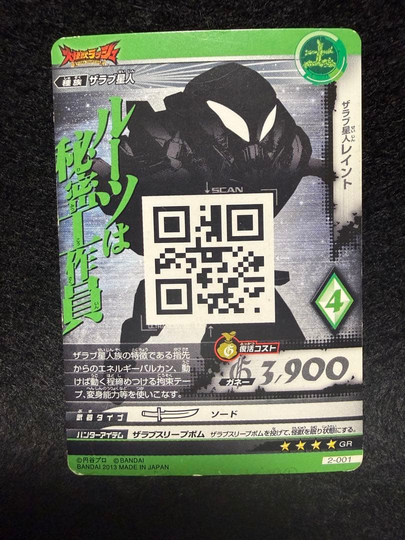 大怪獣ラッシュ　ウルトラフロンティア　ザラブ星人レイントGR