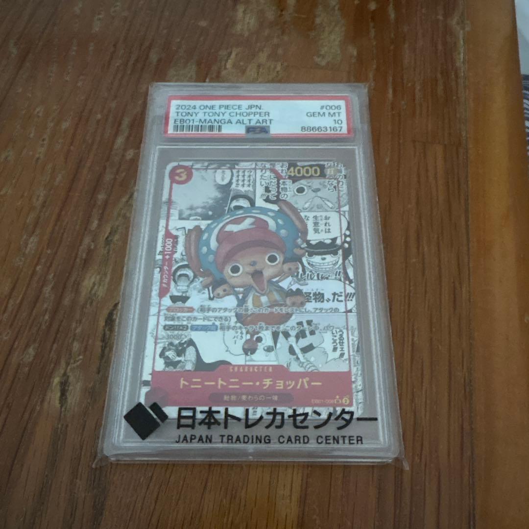 トニートニー・チョッパー E01-006 ALT ART PSA10