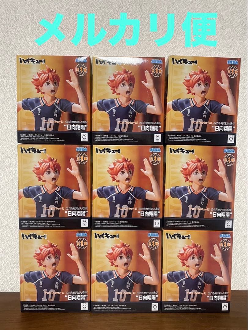 ハイキュー‼︎ ハイプレミアフィギュア　日向翔陽　9体セット