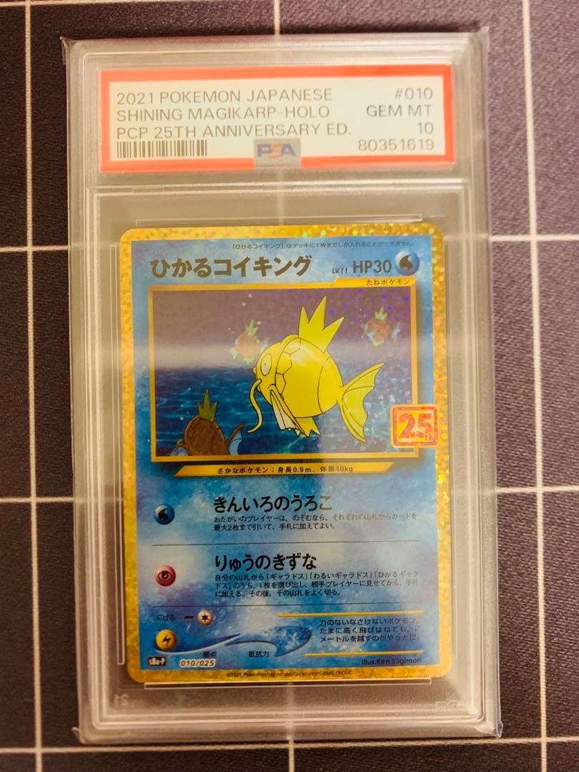 【PSA10】ひかるコイキング 25th anniversary