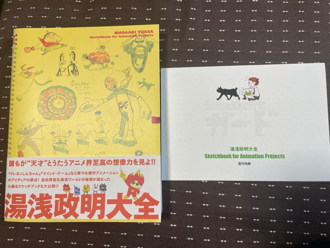 湯浅政明大全 Sketchbook for Animation Projects