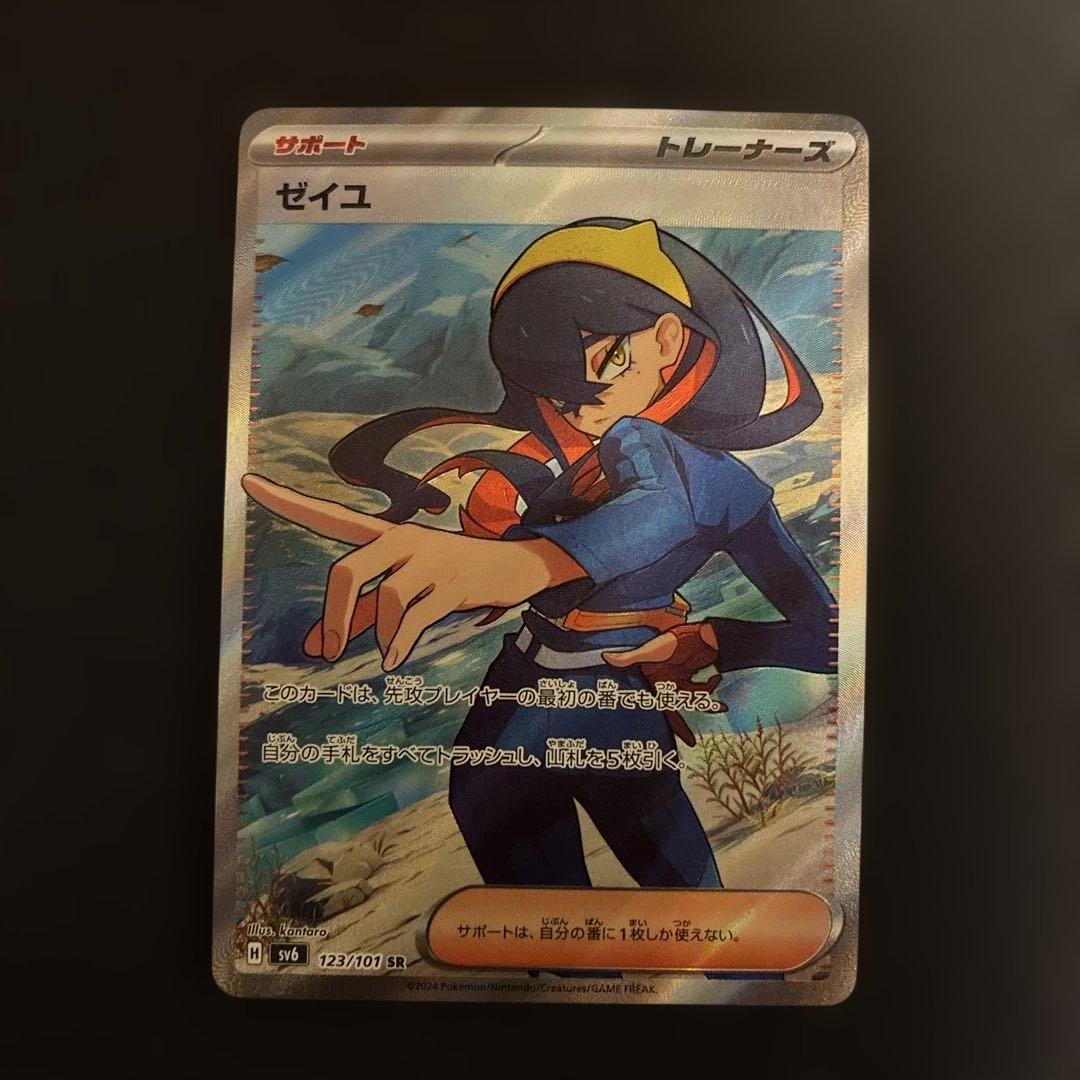 ゼイユ SR サポートカード 4枚セット