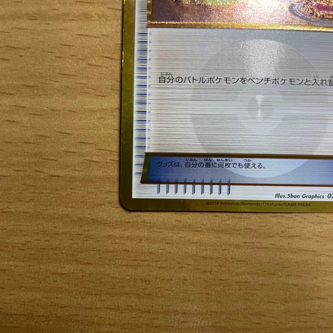 ポケモンいれかえ UR XY5 ガイアボルケーノ 079/070