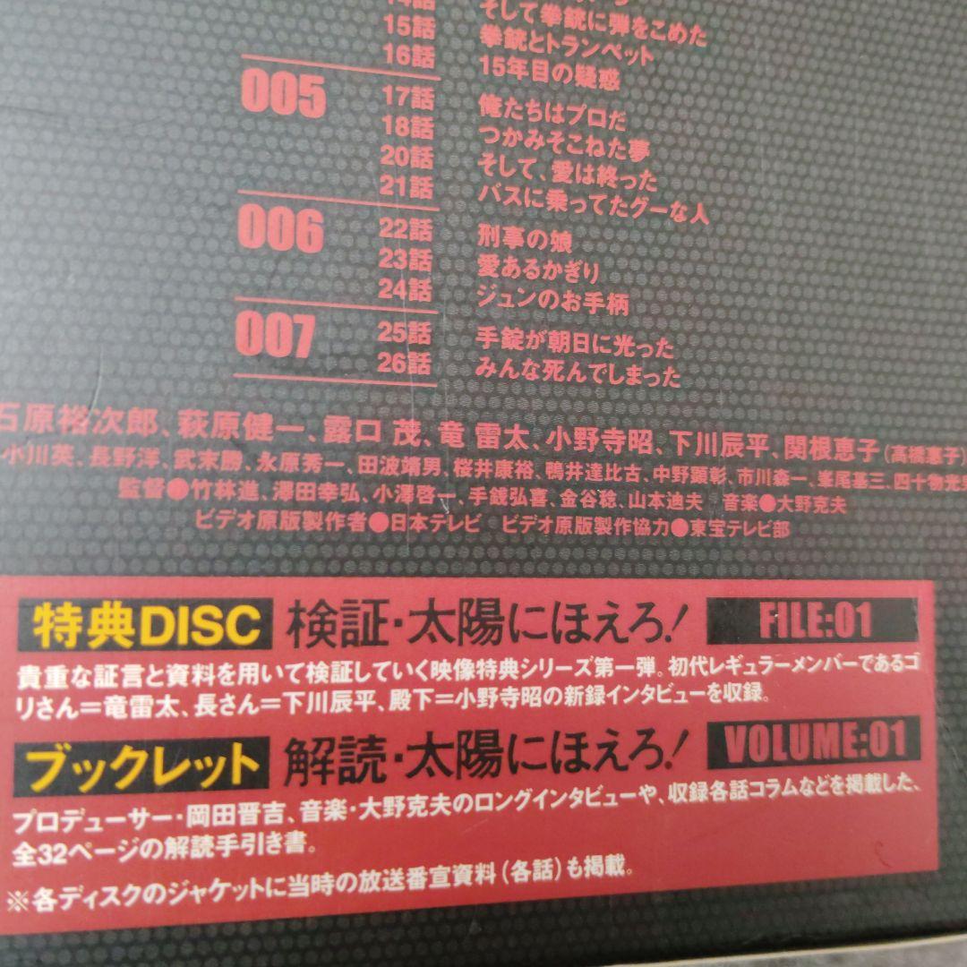 みみこ　太陽にほえろ　マカロニ刑事編ⅠDVD-BOX　萩原健一