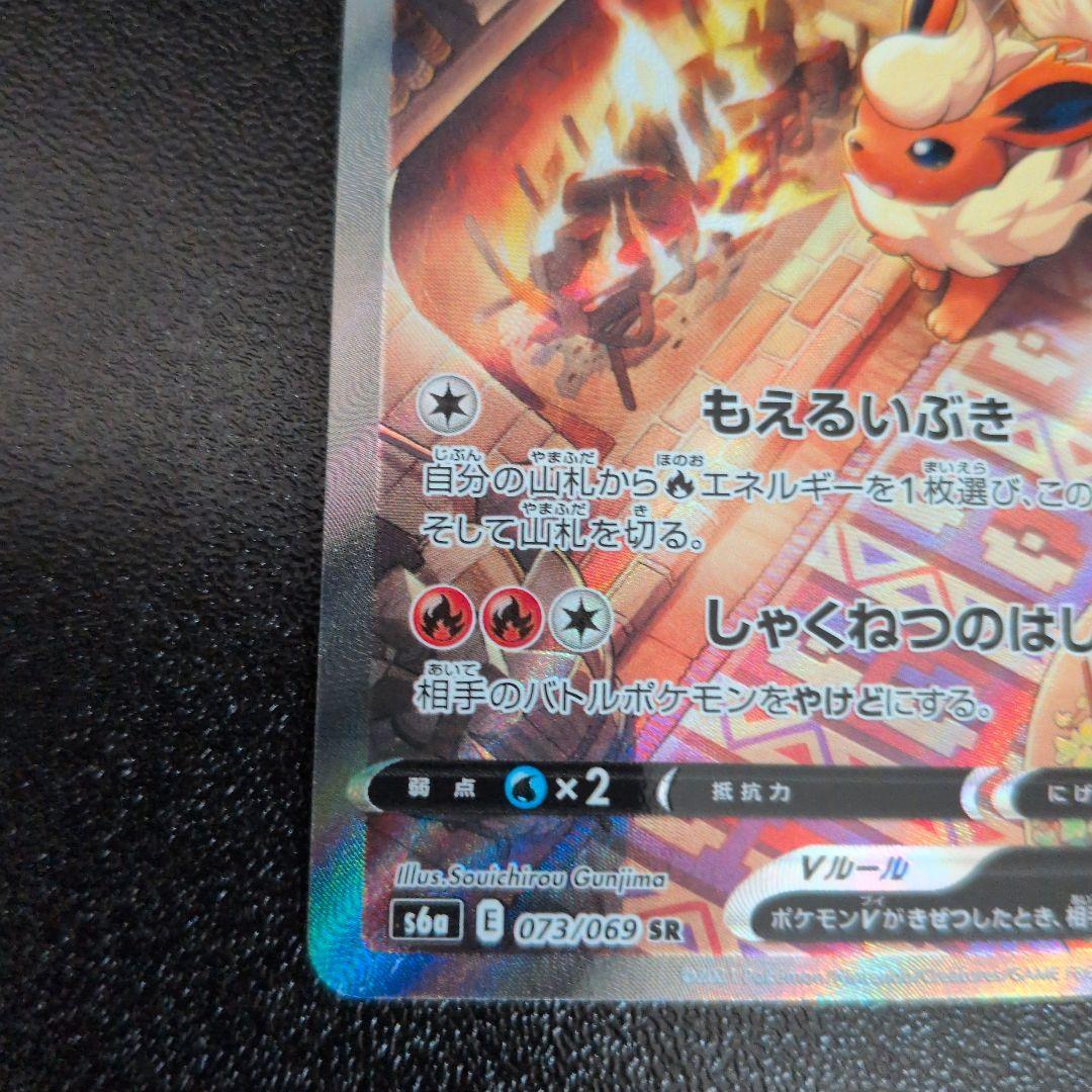 イ*ー様 ブースターV SR S6a イーブイヒーローズ 073/069
